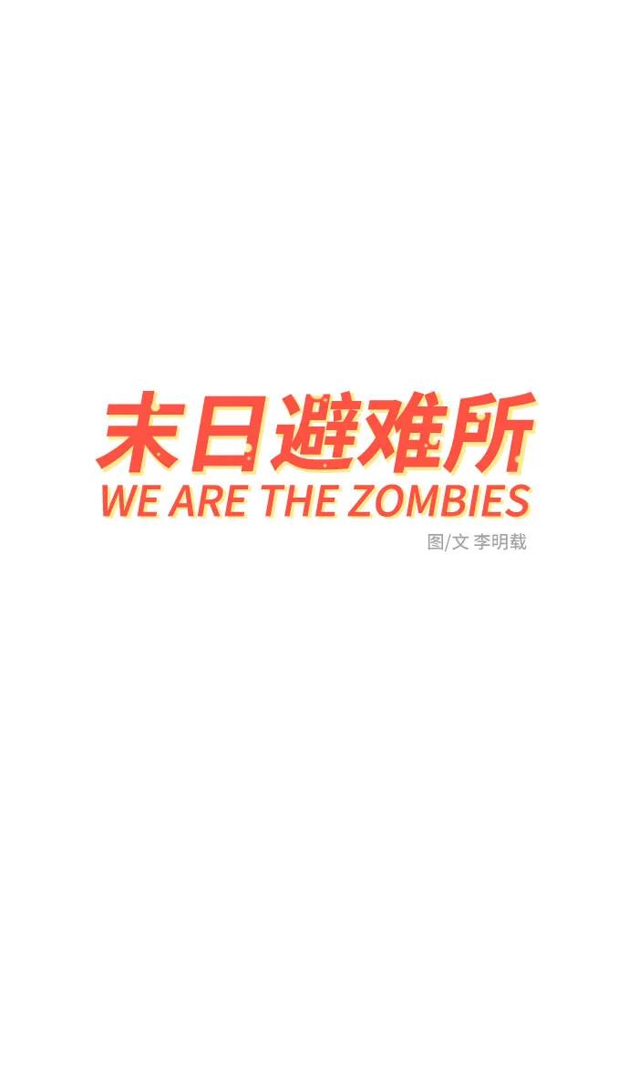 🍟末日避难所 [第106话] 无可救药的金仁琮（3） 第12页
