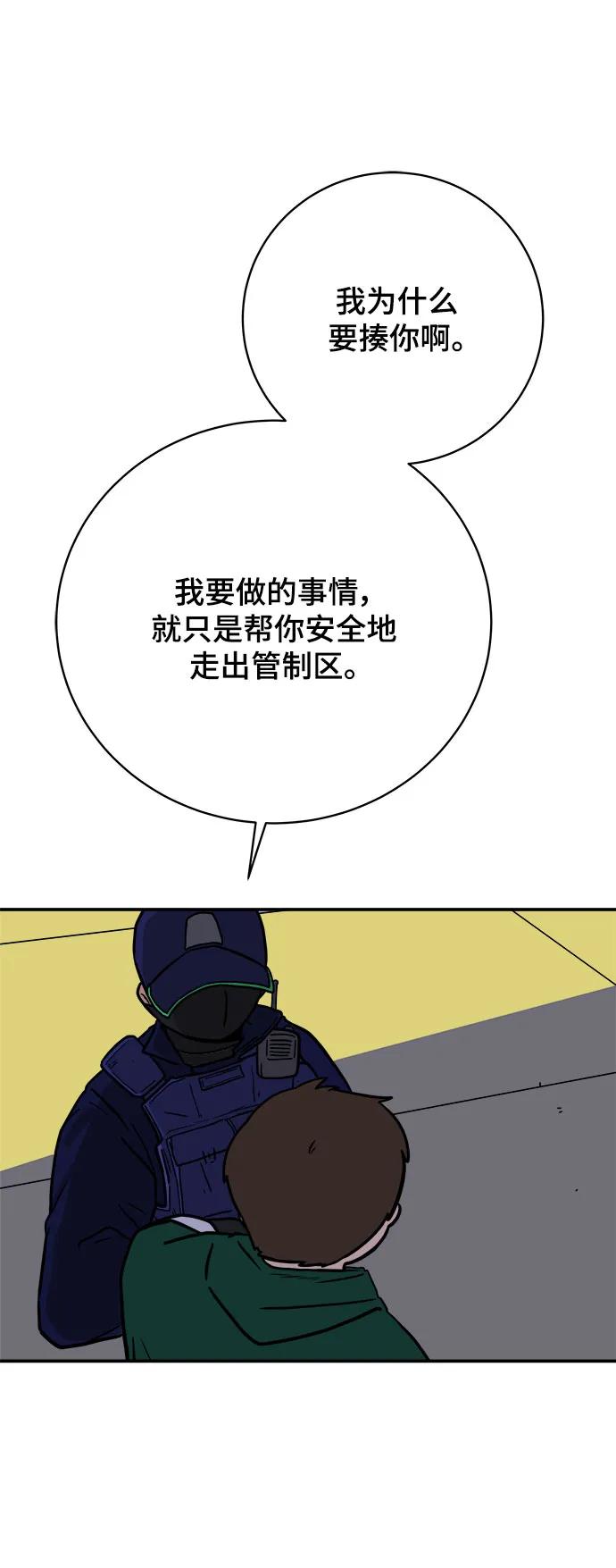 🍟末日避难所 [第106话] 无可救药的金仁琮（3） 第16页
