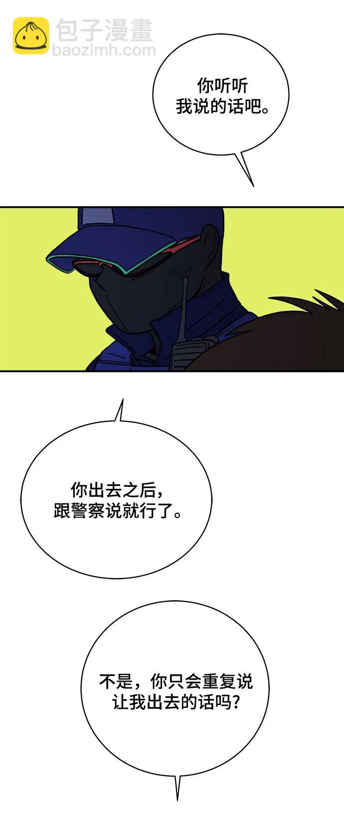 🍟末日避难所 [第106话] 无可救药的金仁琮（3） 第23页