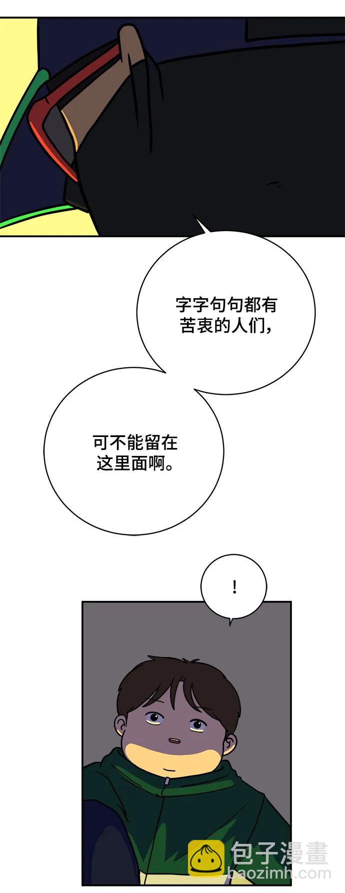 🍟末日避难所 [第106话] 无可救药的金仁琮（3） 第26页