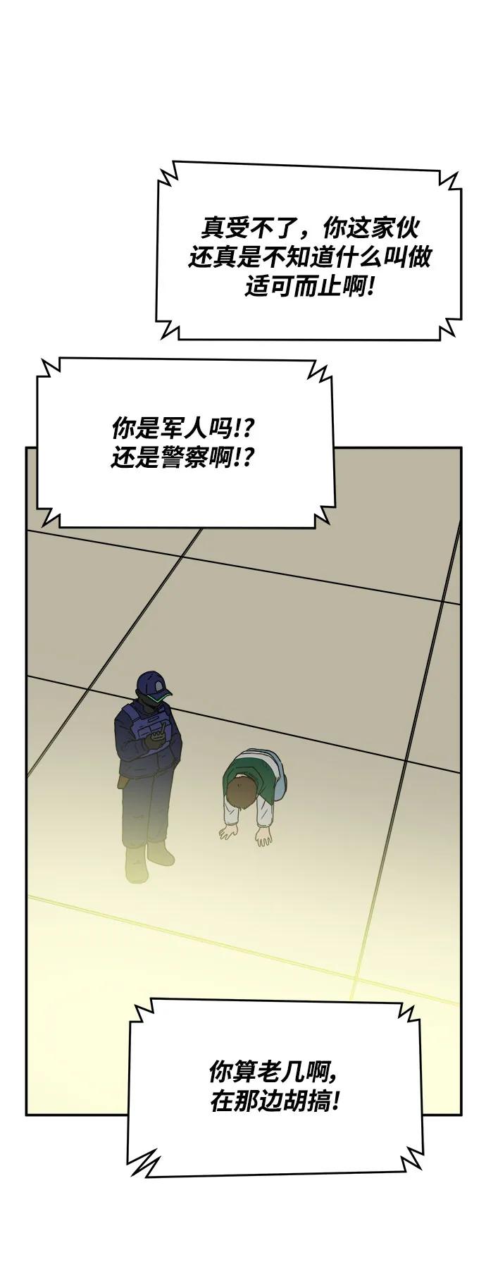 🍟末日避难所 [第106话] 无可救药的金仁琮（3） 第38页