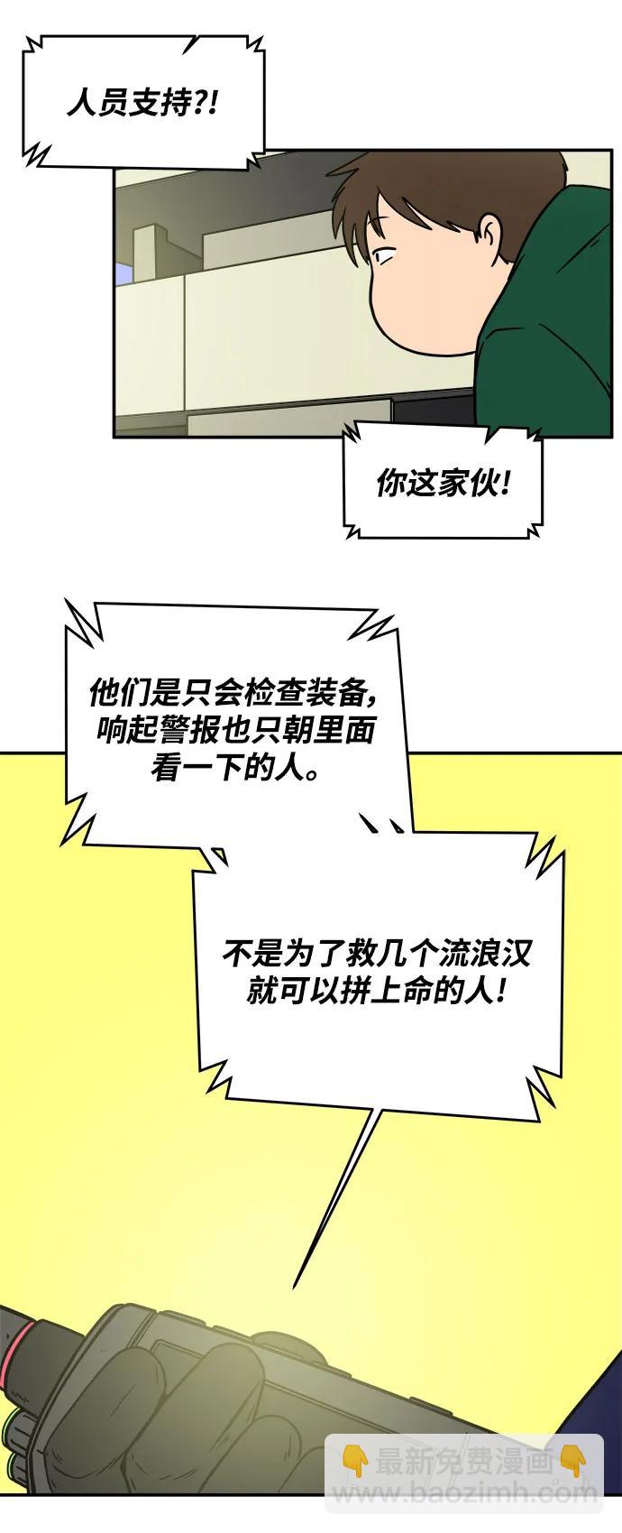 🍟末日避难所 [第106话] 无可救药的金仁琮（3） 第39页