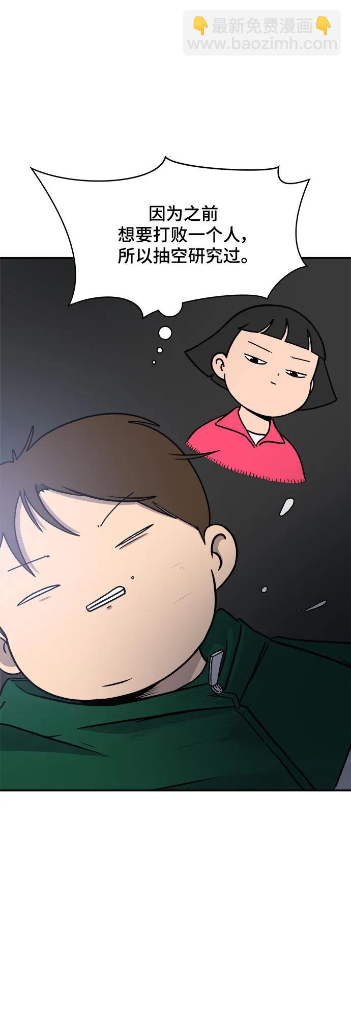 🍟末日避难所 [第106话] 无可救药的金仁琮（3） 第4页