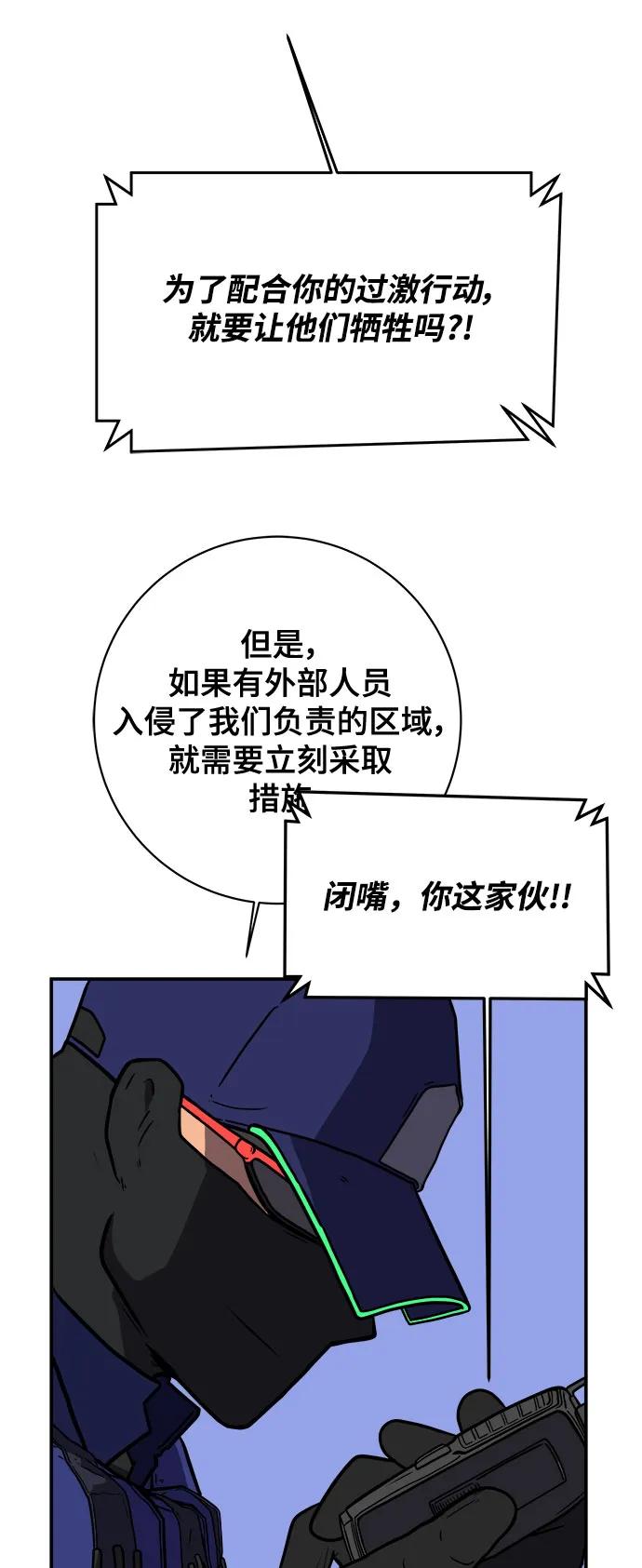 🍟末日避难所 [第106话] 无可救药的金仁琮（3） 第40页