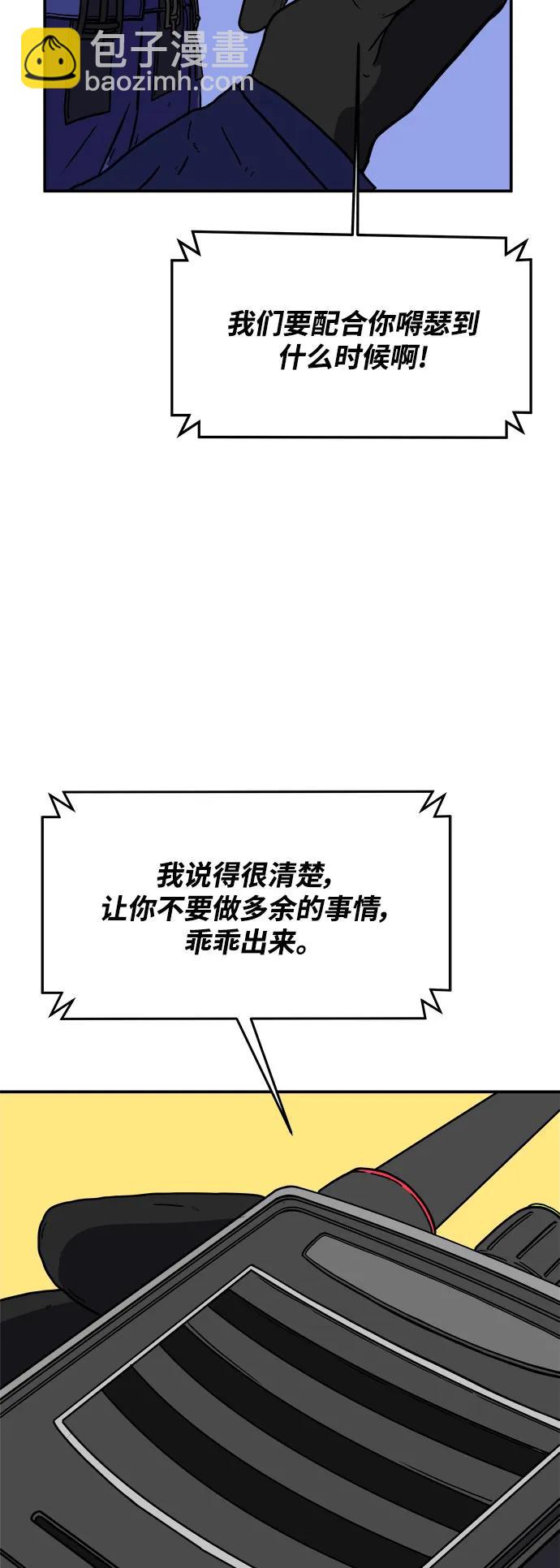🍟末日避难所 [第106话] 无可救药的金仁琮（3） 第41页