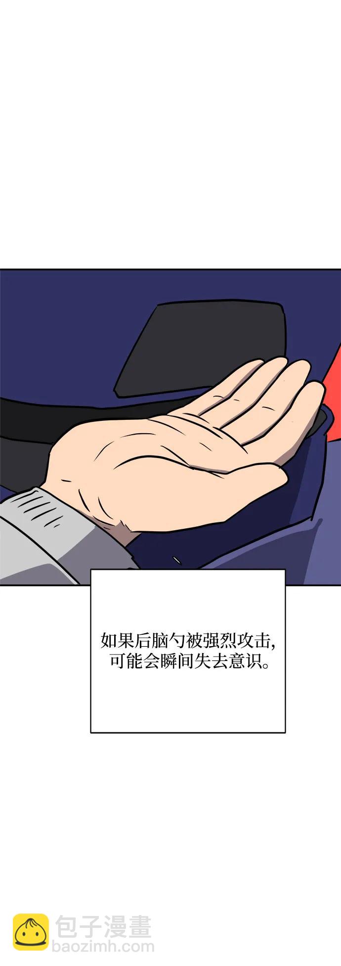 🍟末日避难所 [第106话] 无可救药的金仁琮（3） 第5页