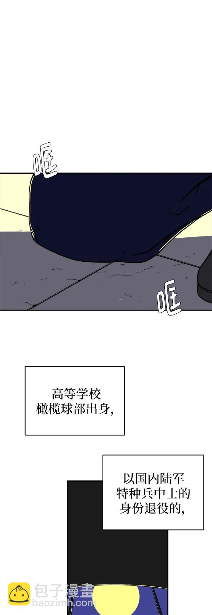 🍟末日避难所 [第106话] 无可救药的金仁琮（3） 第7页