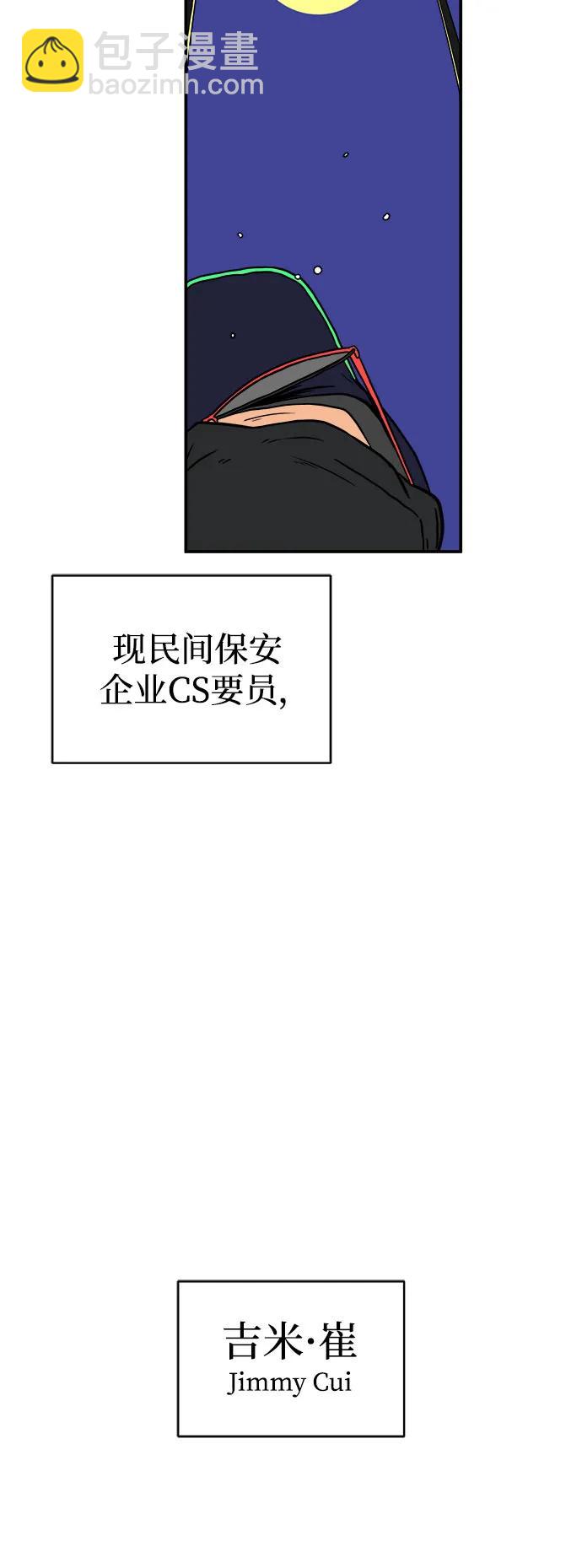 🍟末日避难所 [第106话] 无可救药的金仁琮（3） 第8页