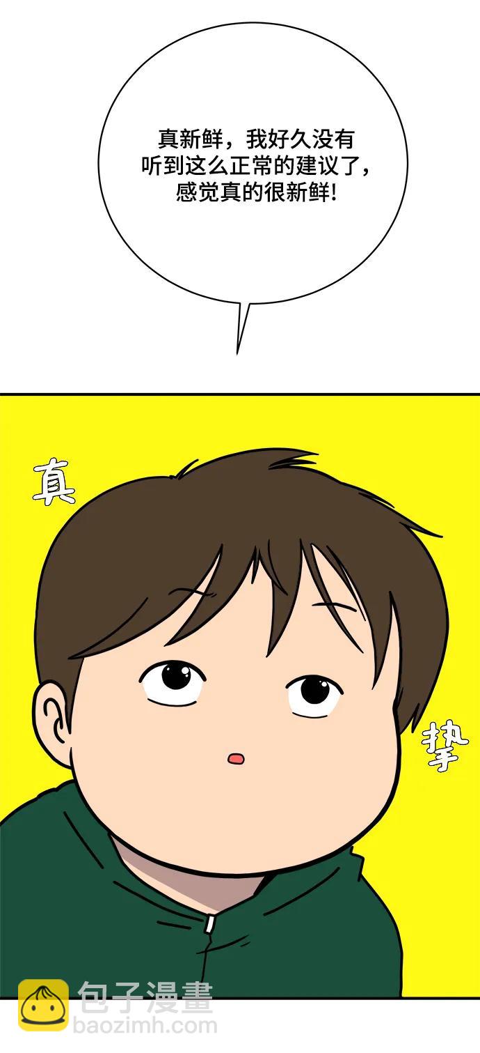 🍟末日避难所 [第108话] 句句在理 第11页