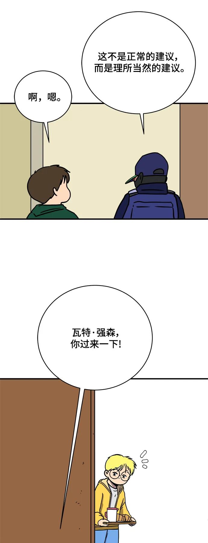 🍟末日避难所 [第108话] 句句在理 第13页