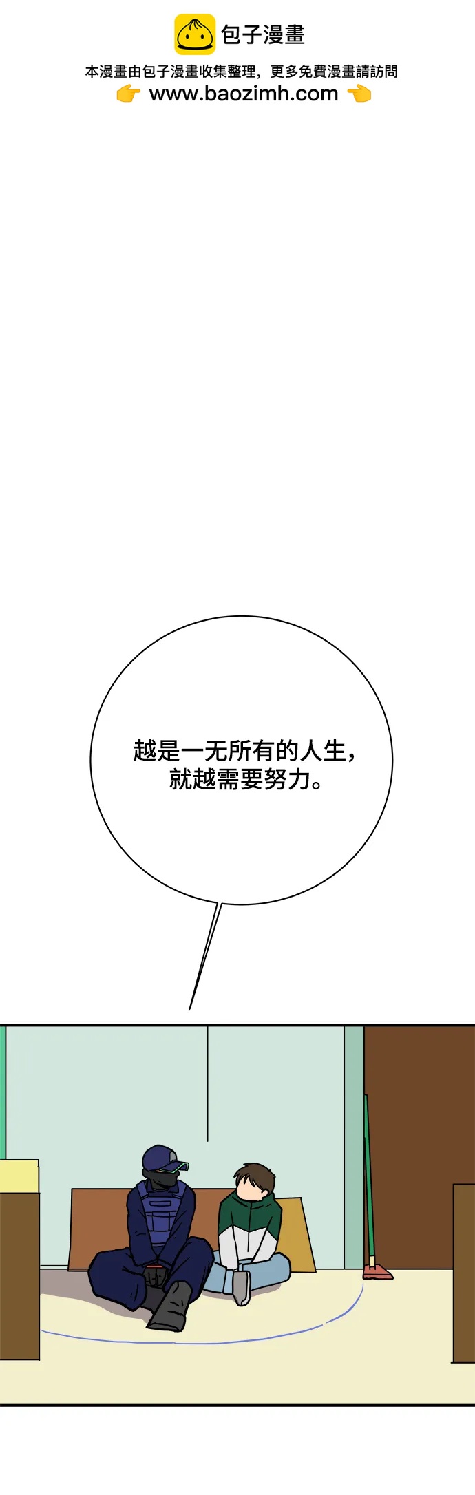 🍟末日避难所 [第108话] 句句在理 第2页