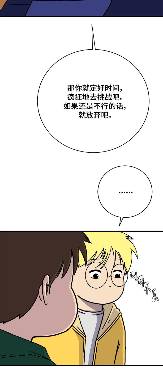 🍟末日避难所 [第108话] 句句在理 第20页