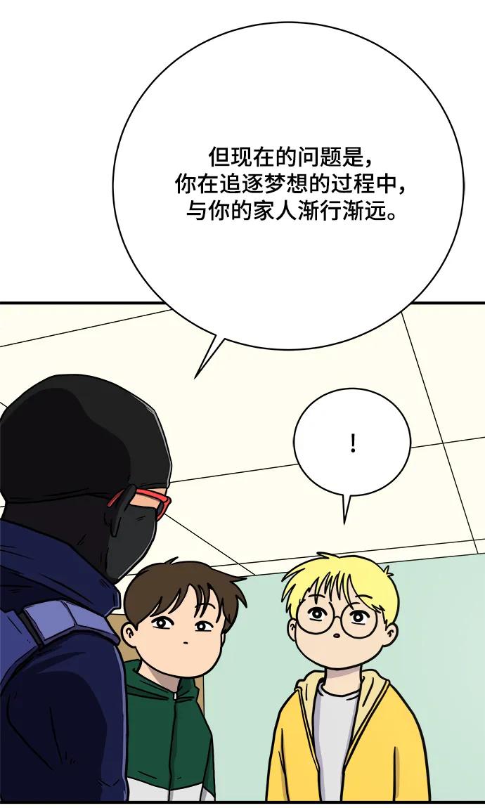 🍟末日避难所 [第108话] 句句在理 第21页