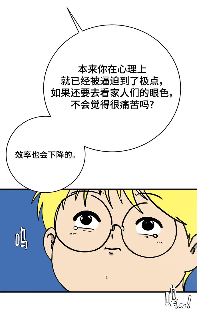 🍟末日避难所 [第108话] 句句在理 第22页
