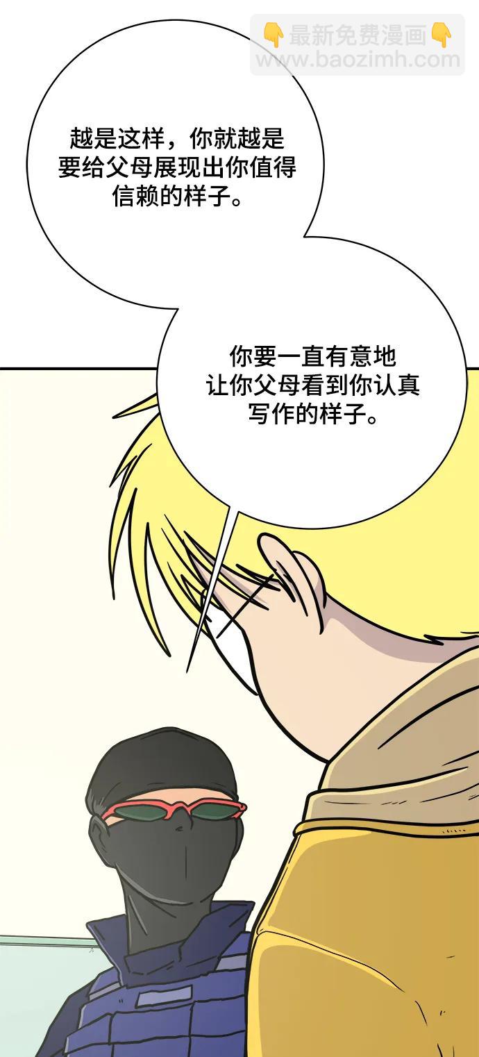 🍟末日避难所 [第108话] 句句在理 第23页