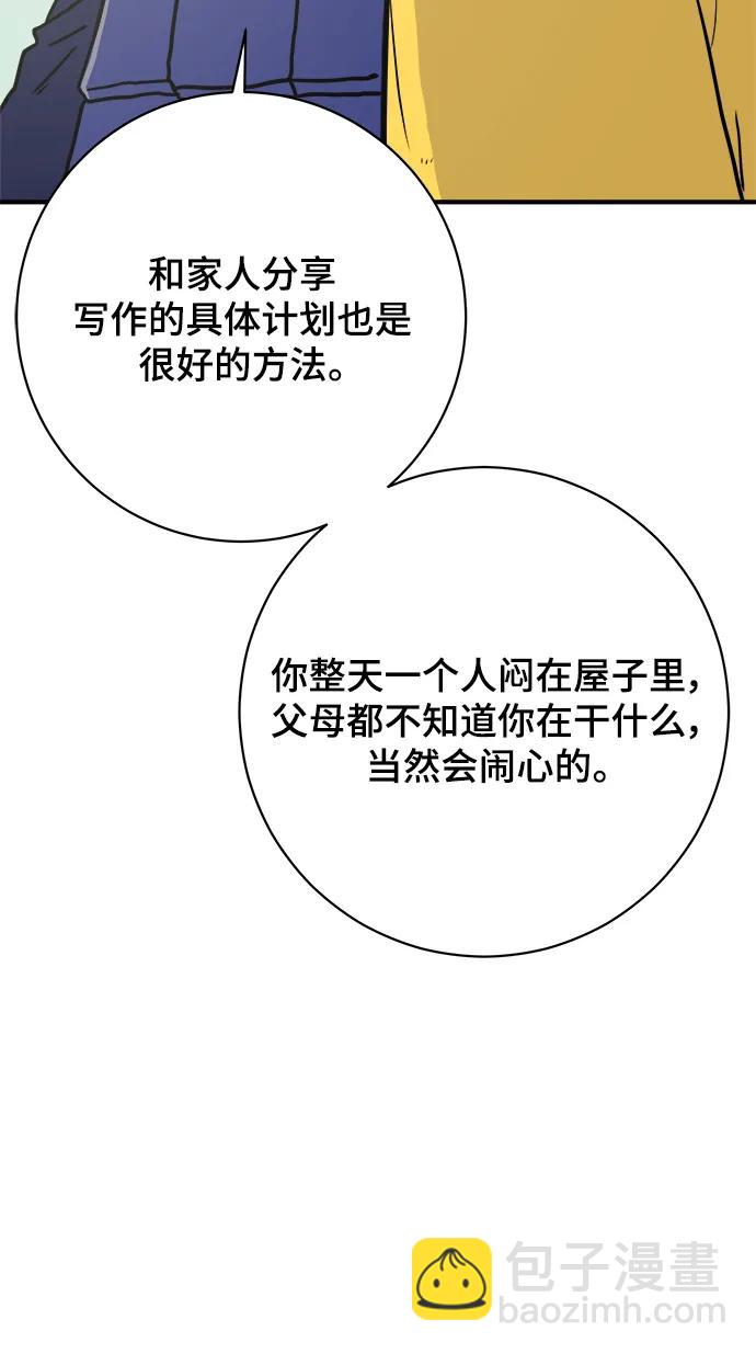 🍟末日避难所 [第108话] 句句在理 第24页