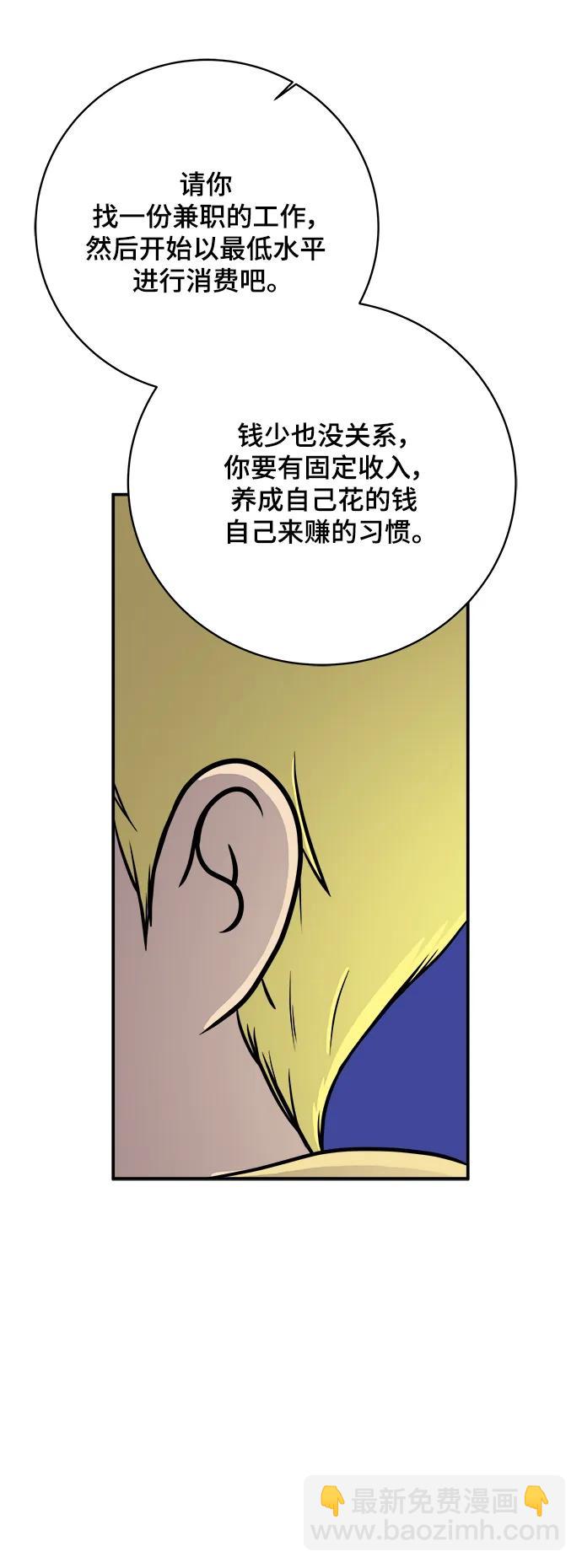 🍟末日避难所 [第108话] 句句在理 第25页