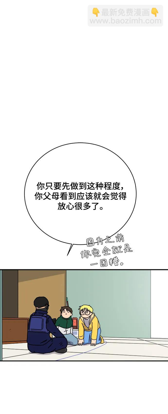 🍟末日避难所 [第108话] 句句在理 第26页