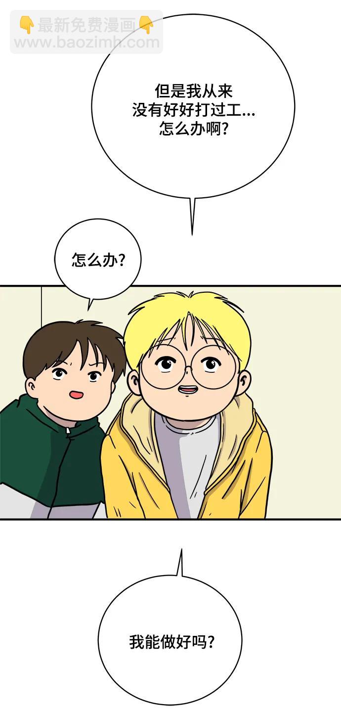 🍟末日避难所 [第108话] 句句在理 第28页