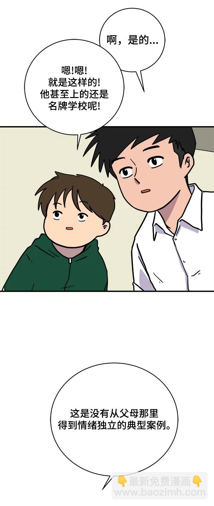 🍟末日避难所 [第108话] 句句在理 第36页