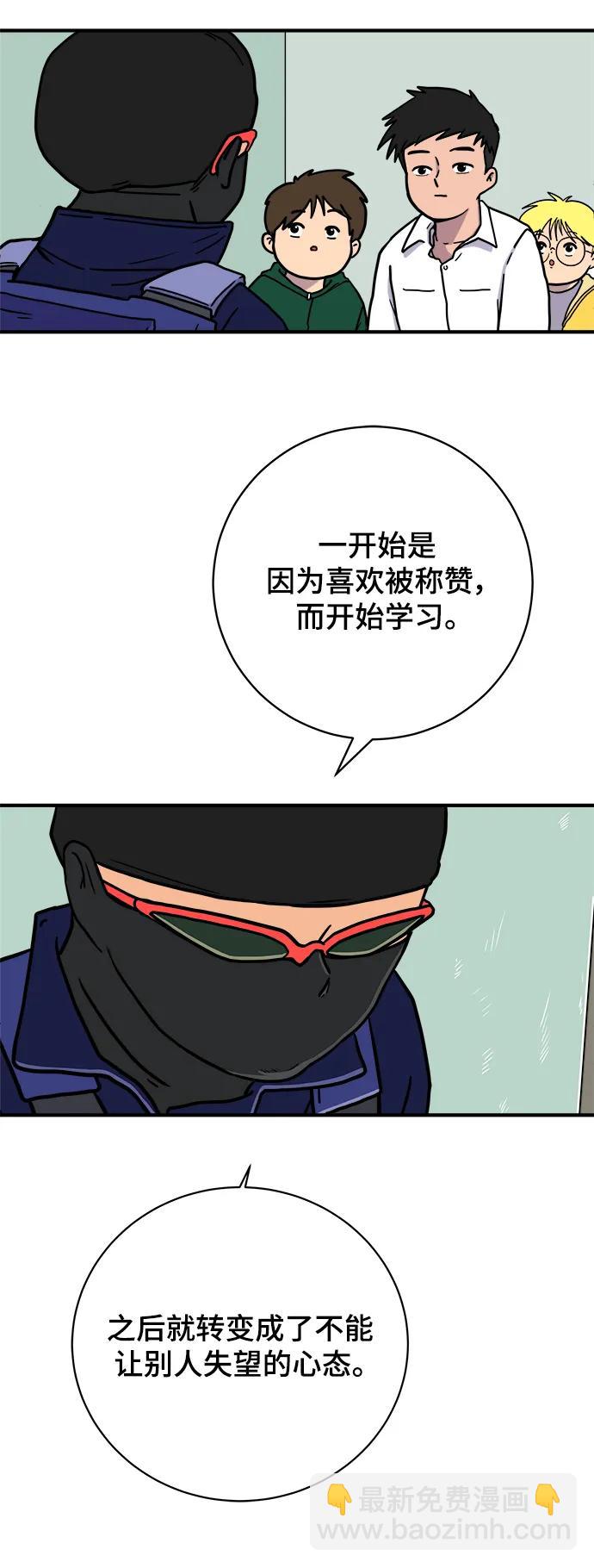 🍟末日避难所 [第108话] 句句在理 第37页