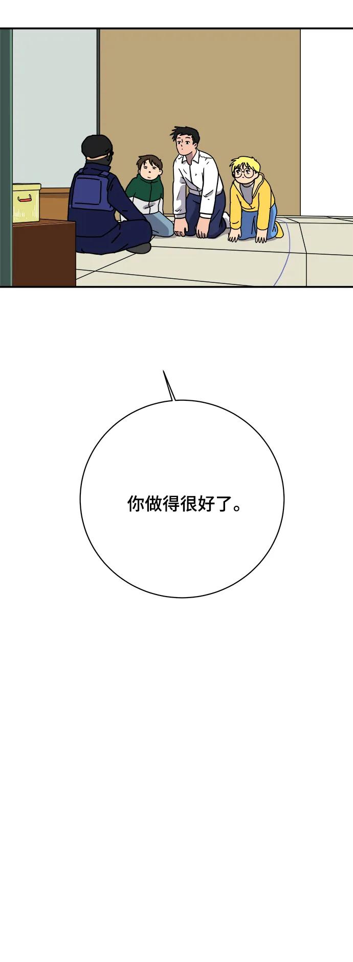 🍟末日避难所 [第108话] 句句在理 第43页