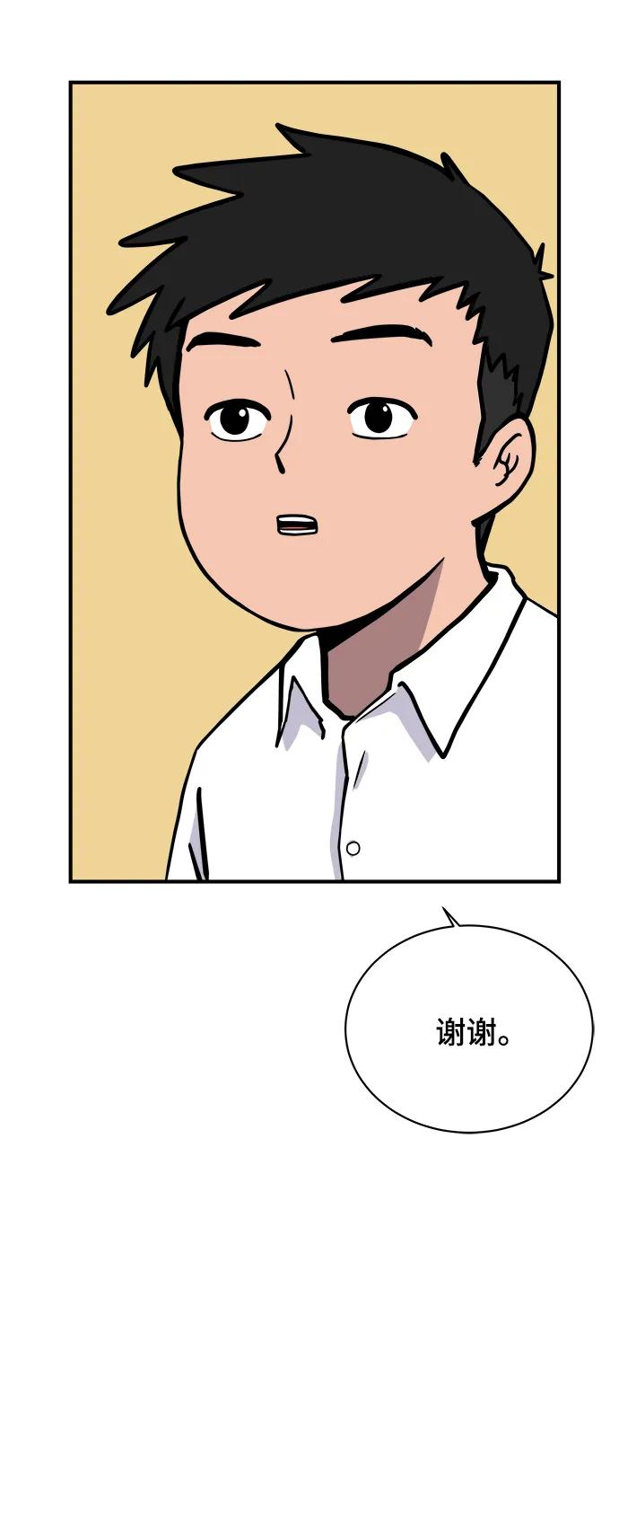 🍟末日避难所 [第108话] 句句在理 第44页