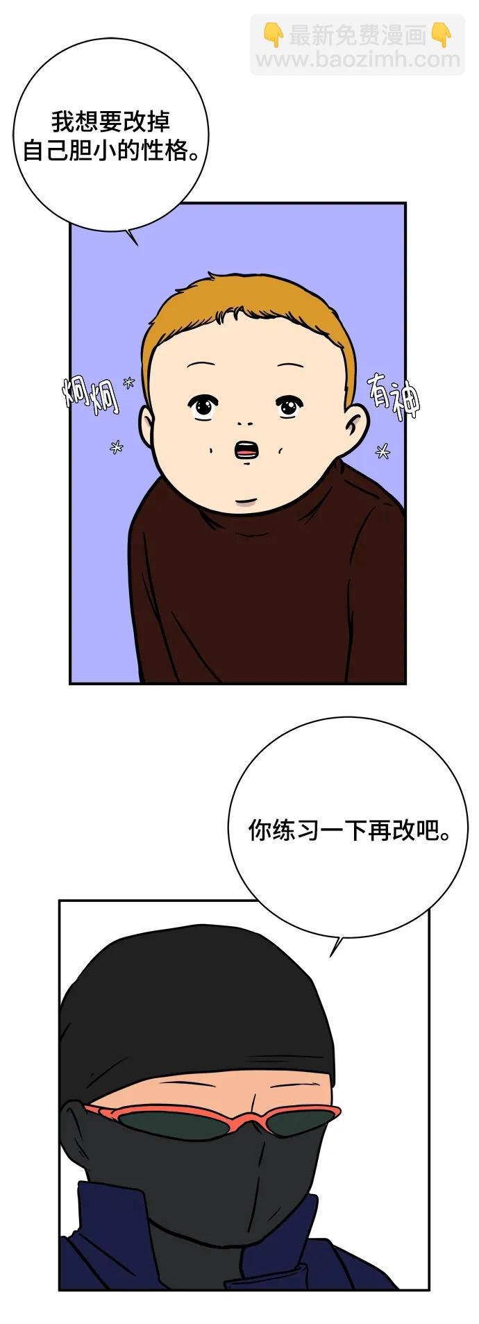 🍟末日避难所 [第108话] 句句在理 第46页