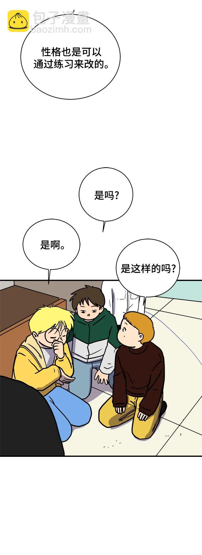🍟末日避难所 [第108话] 句句在理 第47页