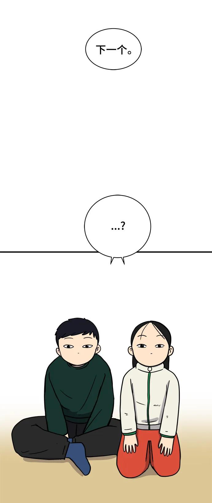 🍟末日避难所 [第108话] 句句在理 第48页
