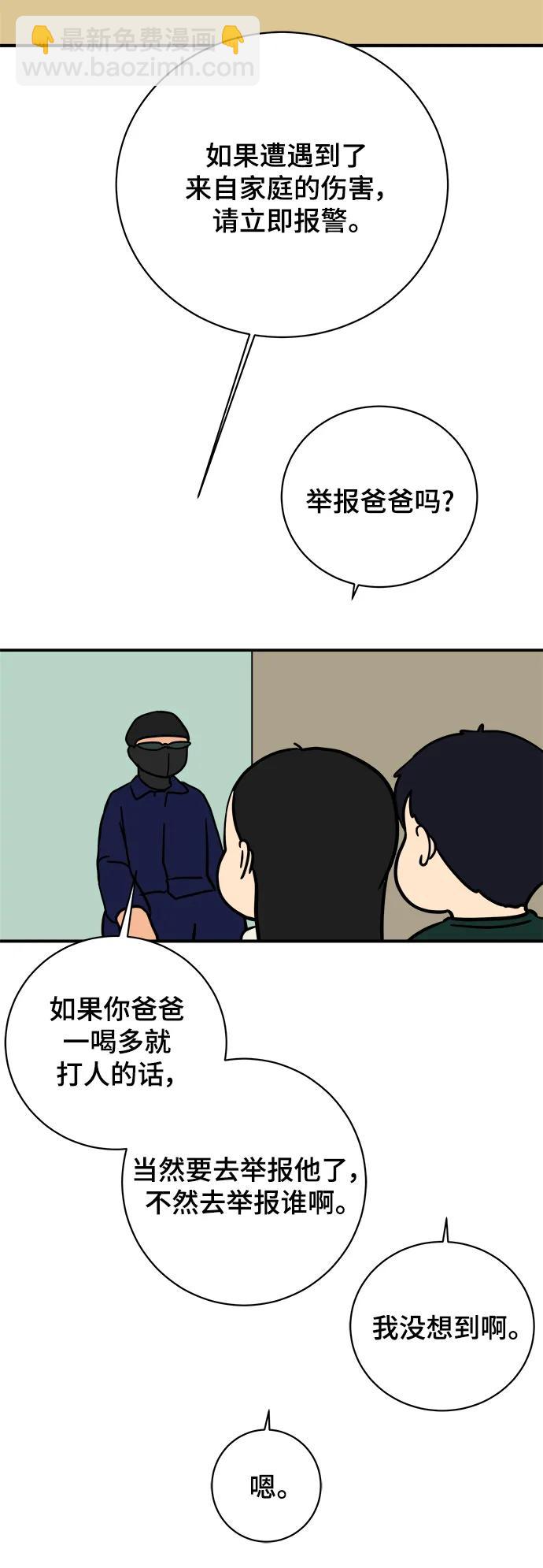 🍟末日避难所 [第108话] 句句在理 第49页