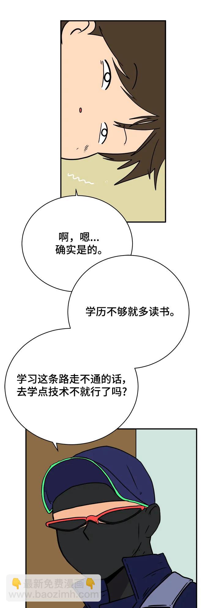 🍟末日避难所 [第108话] 句句在理 第5页