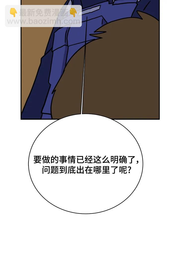 🍟末日避难所 [第108话] 句句在理 第6页