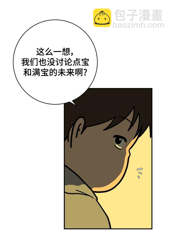 🍟末日避难所 [第112话] 思考未来的人们（3） 第12页