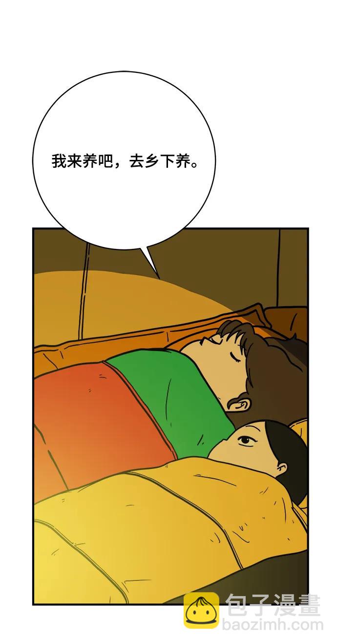 🍟末日避难所 [第112话] 思考未来的人们（3） 第16页