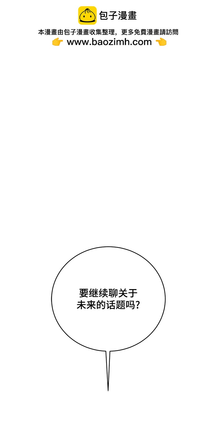 🍟末日避难所 [第112话] 思考未来的人们（3） 第2页