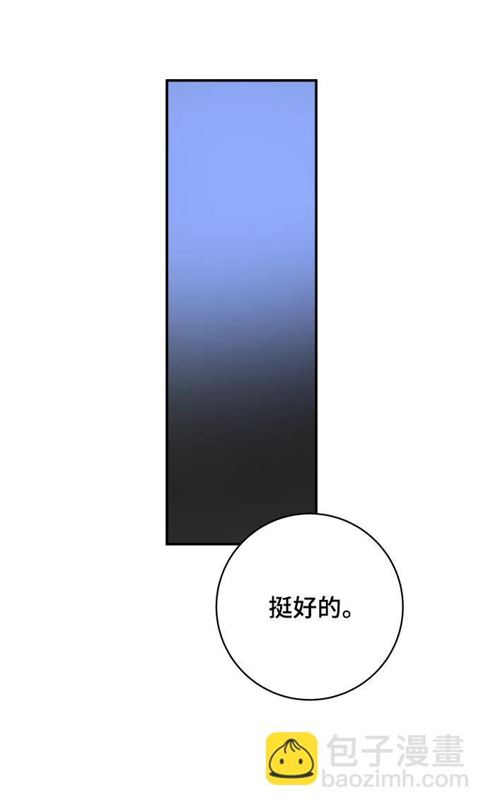 🍟末日避难所 [第112话] 思考未来的人们（3） 第21页