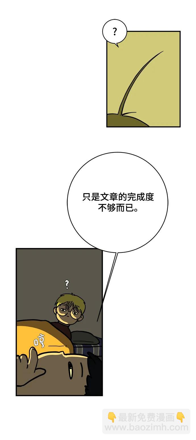 🍟末日避难所 [第112话] 思考未来的人们（3） 第24页