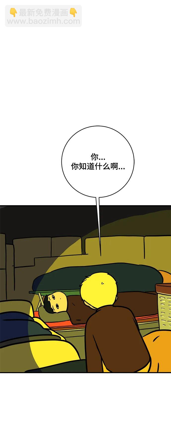 🍟末日避难所 [第112话] 思考未来的人们（3） 第28页