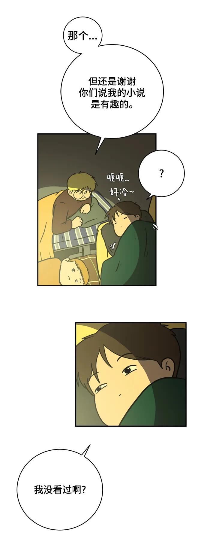 🍟末日避难所 [第112话] 思考未来的人们（3） 第40页