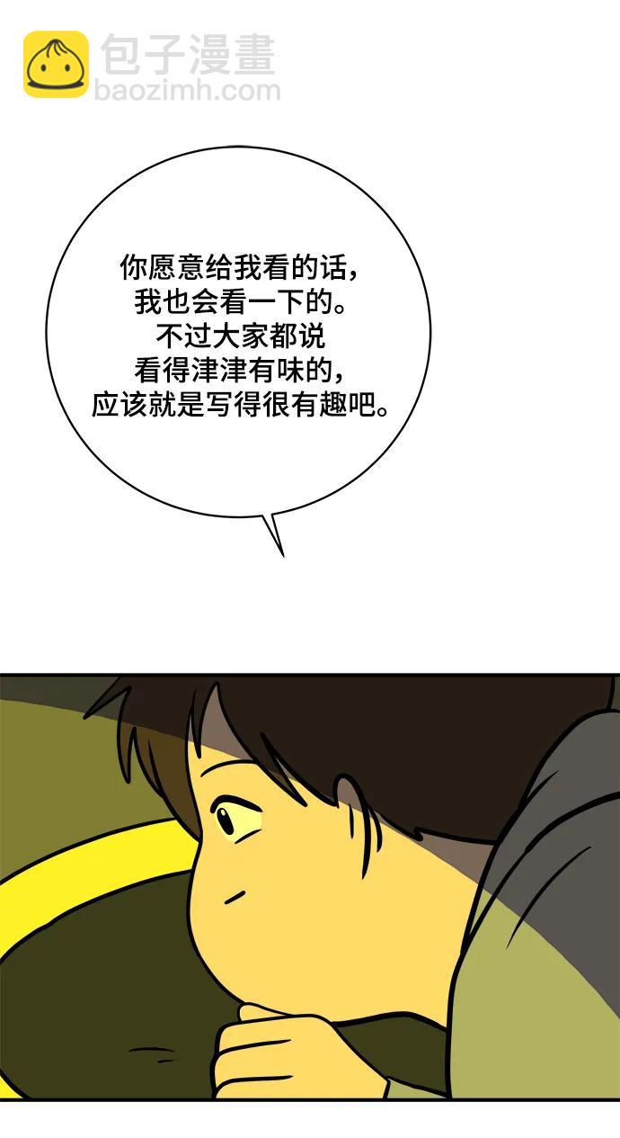 🍟末日避难所 [第112话] 思考未来的人们（3） 第42页