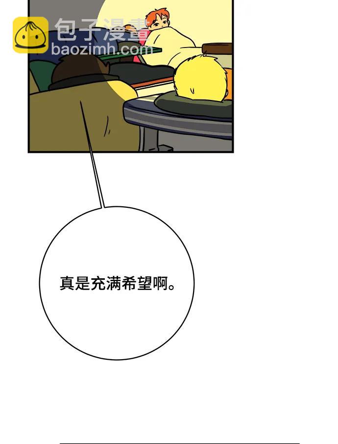 🍟末日避难所 [第112话] 思考未来的人们（3） 第44页