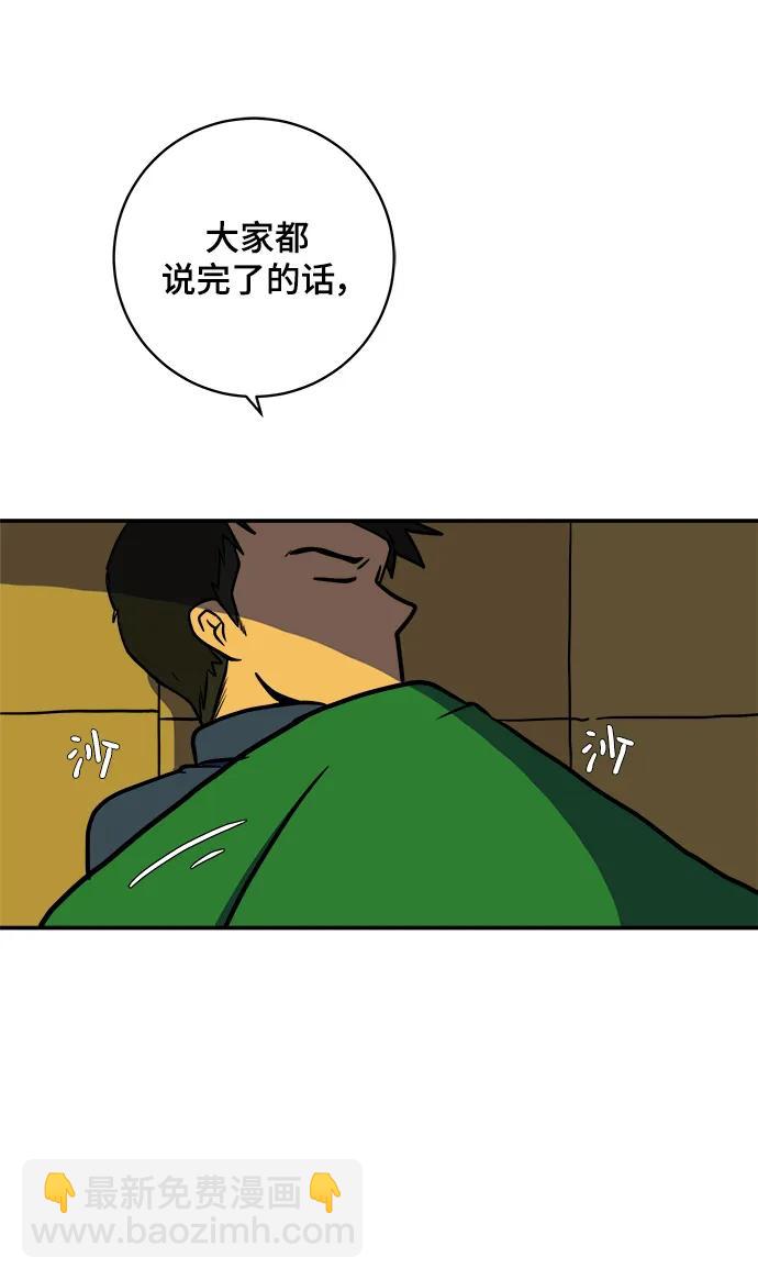 🍟末日避难所 [第112话] 思考未来的人们（3） 第46页
