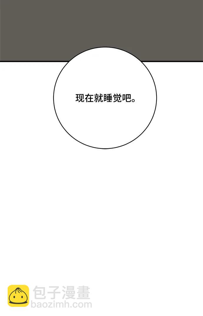 🍟末日避难所 [第112话] 思考未来的人们（3） 第48页