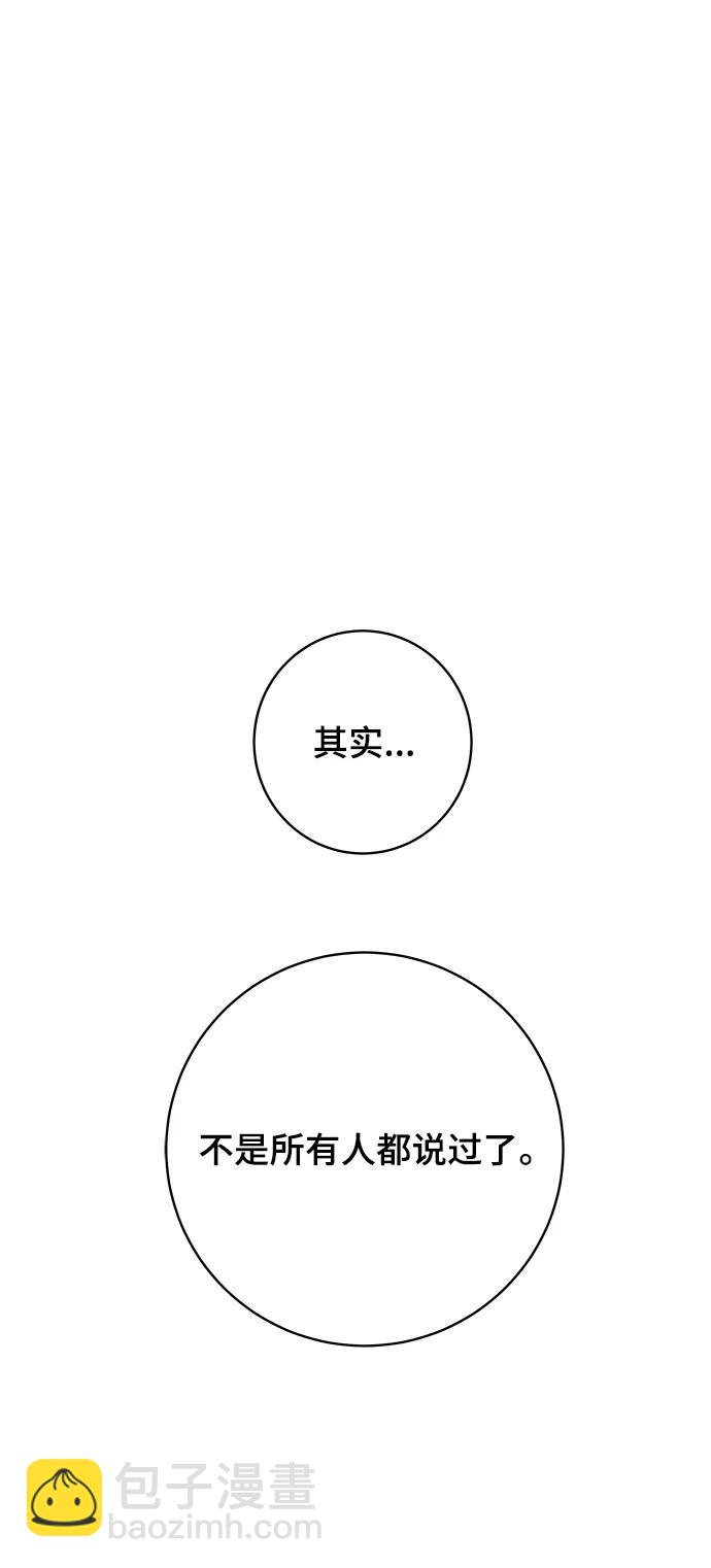 🍟末日避难所 [第112话] 思考未来的人们（3） 第49页