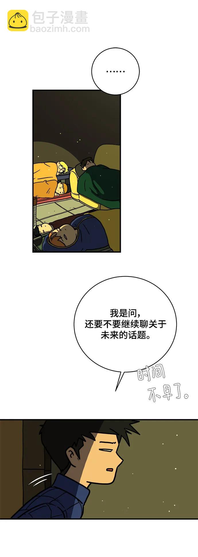 🍟末日避难所 [第112话] 思考未来的人们（3） 第5页