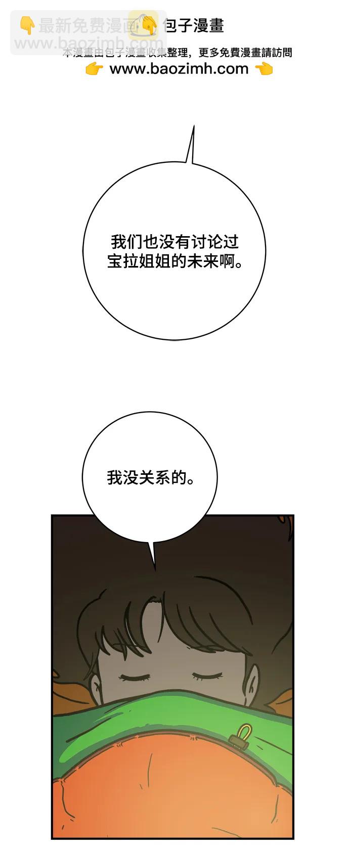 🍟末日避难所 [第112话] 思考未来的人们（3） 第7页