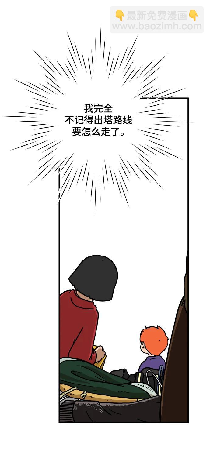 🍟末日避难所 [第114话] 以崇高的心态1-挑战 第10页