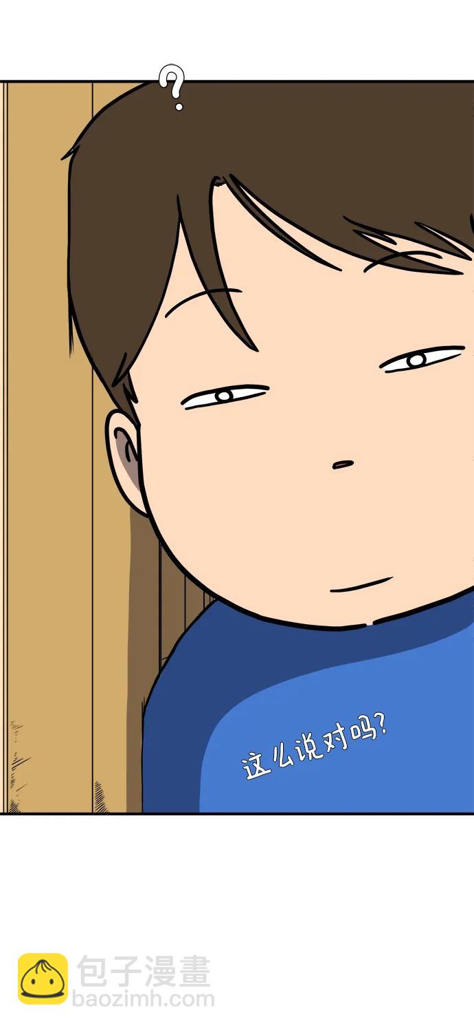 🍟末日避难所 [第114话] 以崇高的心态1-挑战 第16页