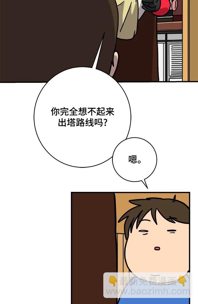 🍟末日避难所 [第114话] 以崇高的心态1-挑战 第18页
